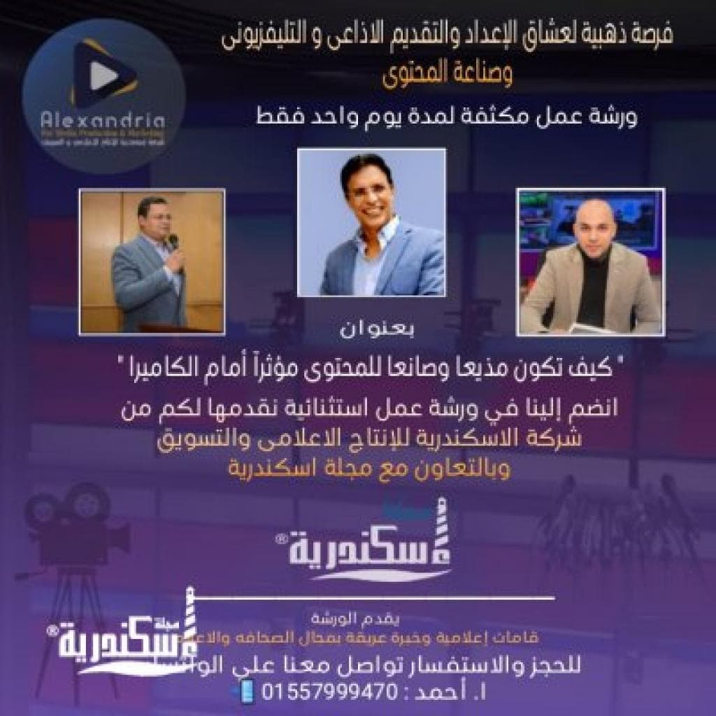 فرصة ذهبية لعشاق الإعداد والتقديم الاذاعى و التليفزيونى وصناعة المحتوى