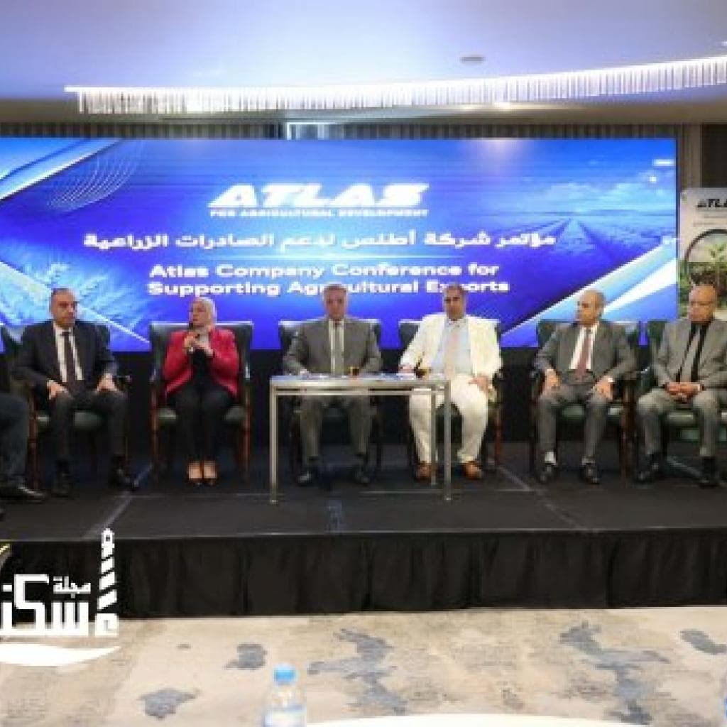 «أطلس للتنمية الزراعية» تطلق مؤتمرًا لدعم الصادرات وتعزيز تنافسية المنتج المصري عالميًا