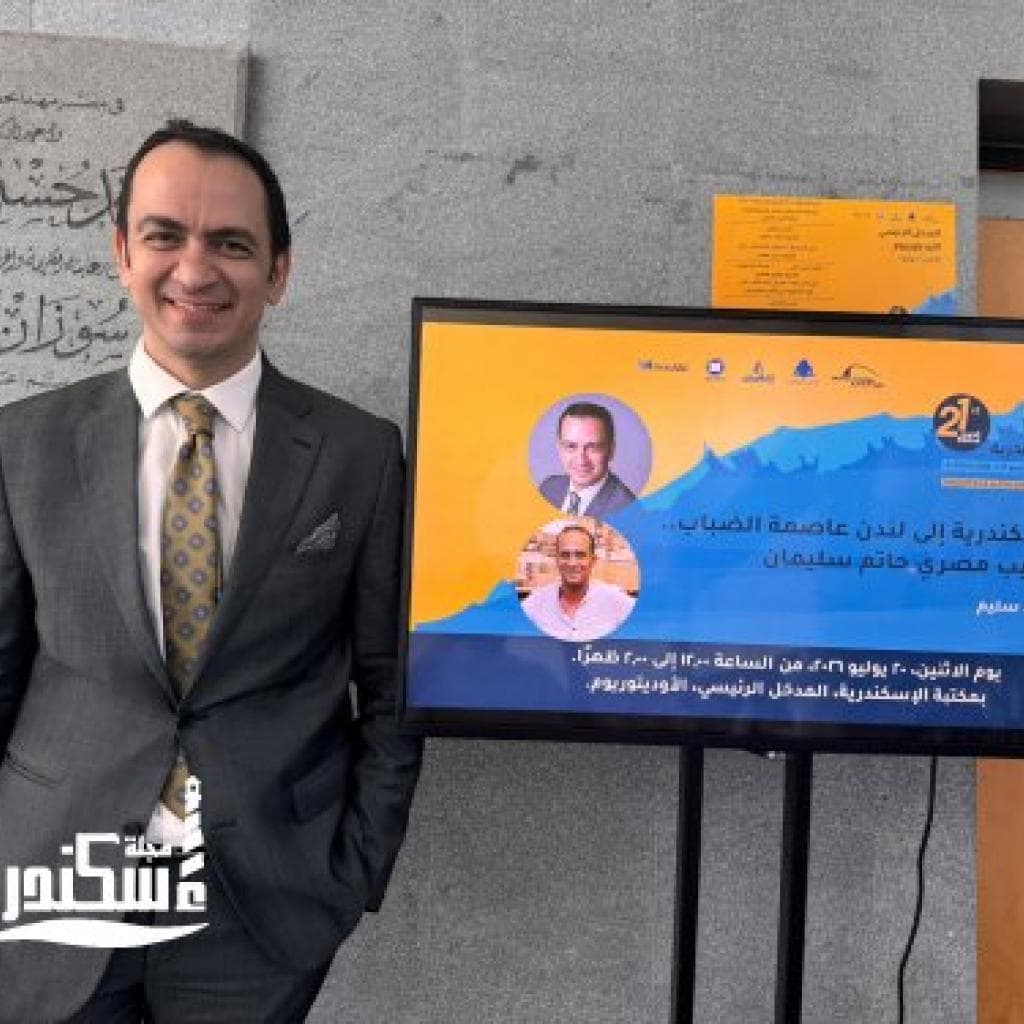 من الإسكندرية إلى لندن والعالم… عندما يصبح العلم رسالة وهوية