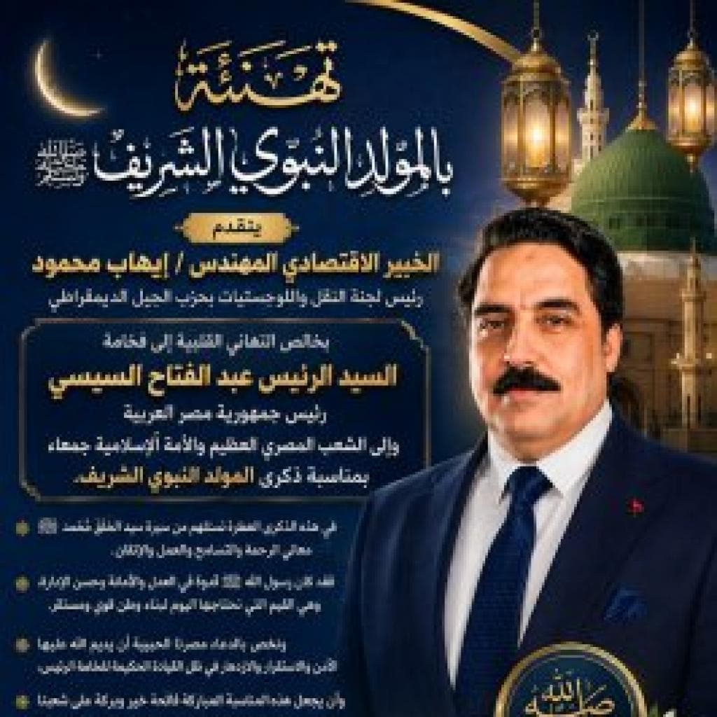 تهنئة بالمولد النبوي الشريف
