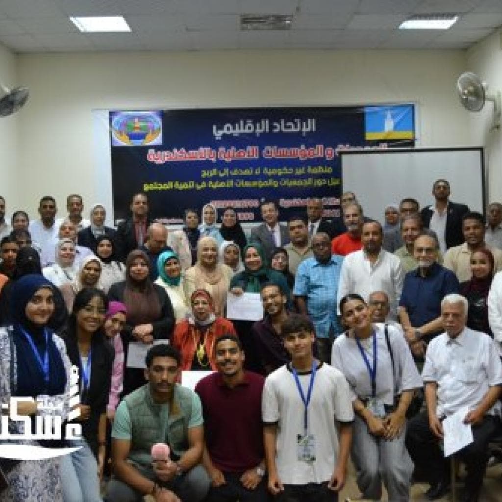 تضامن الإسكندرية تقود مع الاتحاد الاقليمي للجمعيات الأهلية بالاسكندريه رفع كفاءة وتأهيل الجمعيات والمؤسسات الأهلية